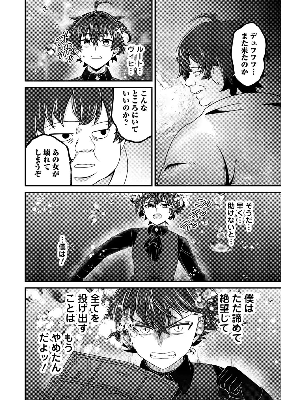 Minikui Orc No Gyakushuu - Chapter 20 - Page 12