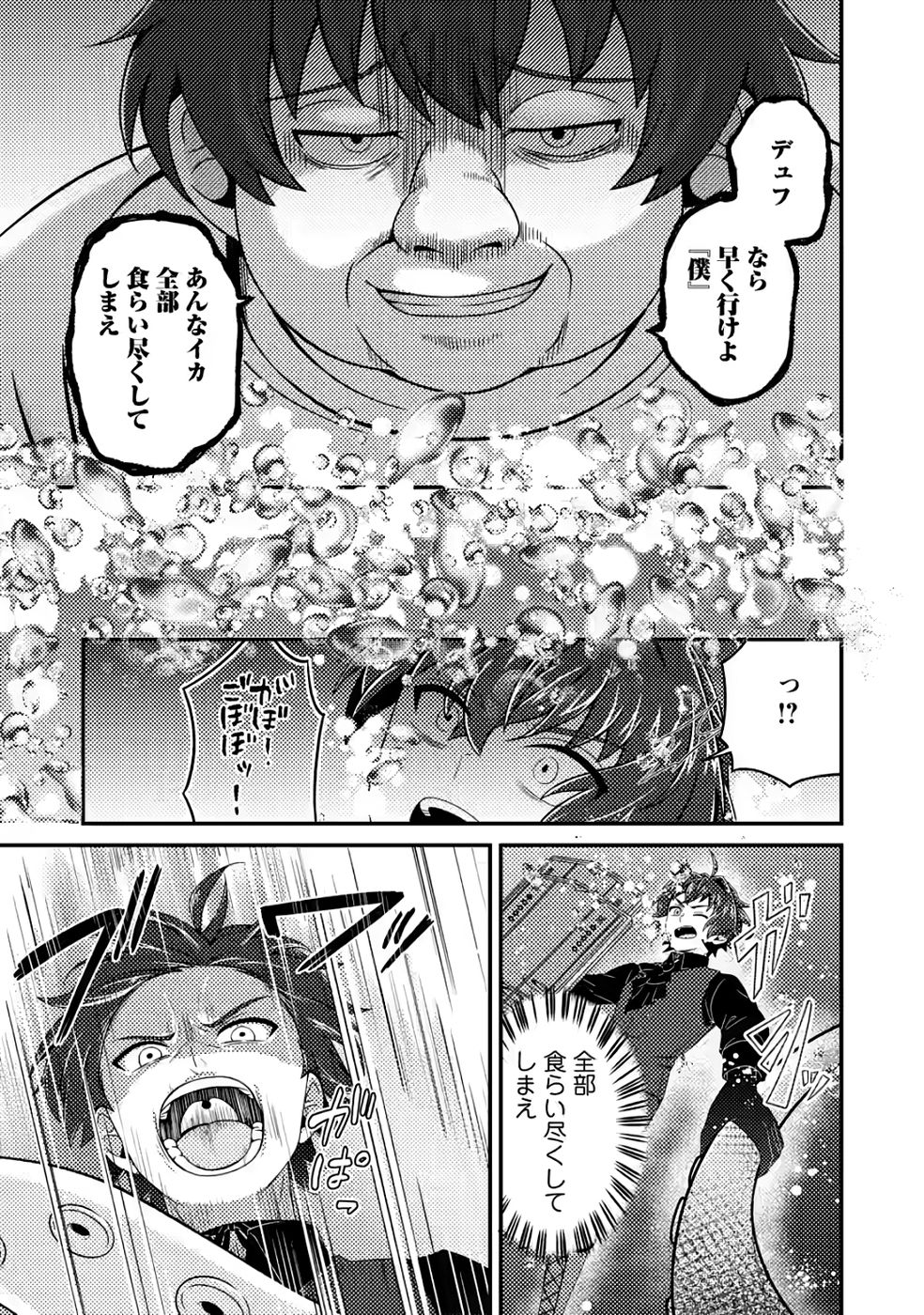 Minikui Orc No Gyakushuu - Chapter 20 - Page 13