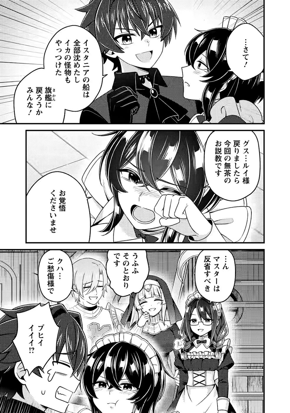 Minikui Orc No Gyakushuu - Chapter 20 - Page 17