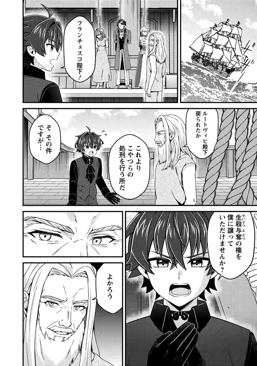 Minikui Orc No Gyakushuu - Chapter 20 - Page 18