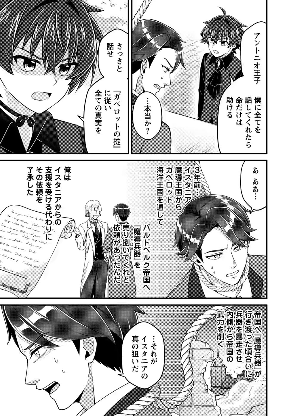 Minikui Orc No Gyakushuu - Chapter 20 - Page 19