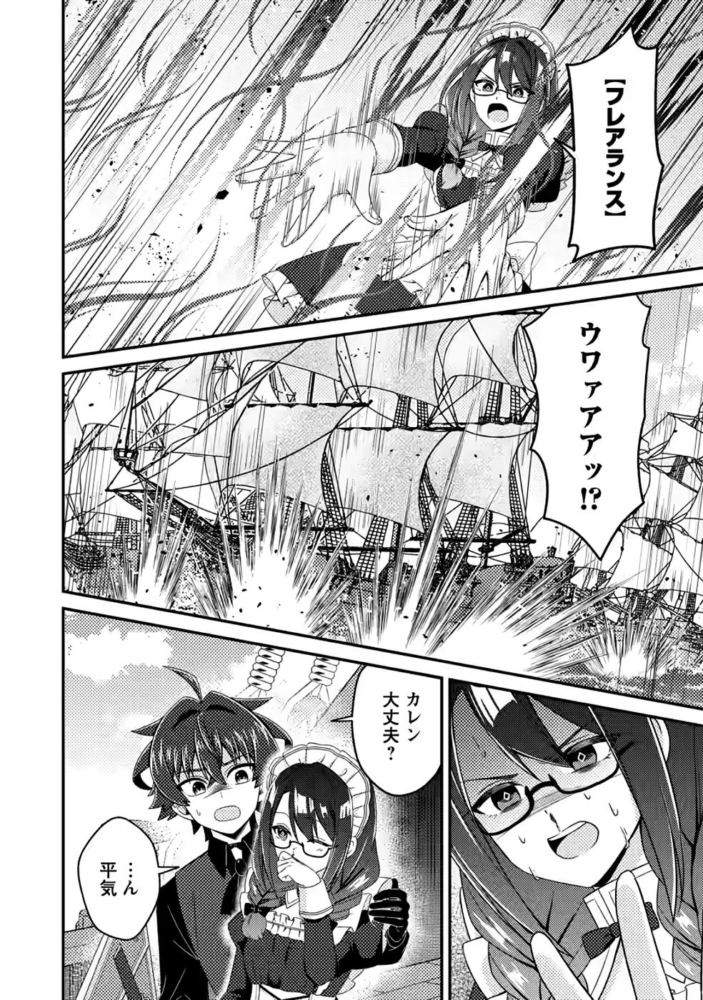 Minikui Orc No Gyakushuu - Chapter 20 - Page 2