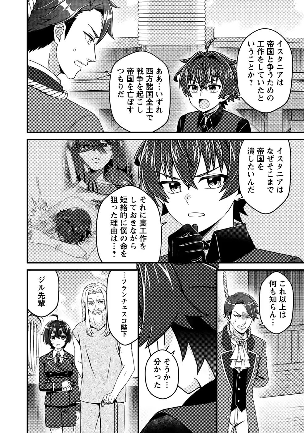 Minikui Orc No Gyakushuu - Chapter 20 - Page 20