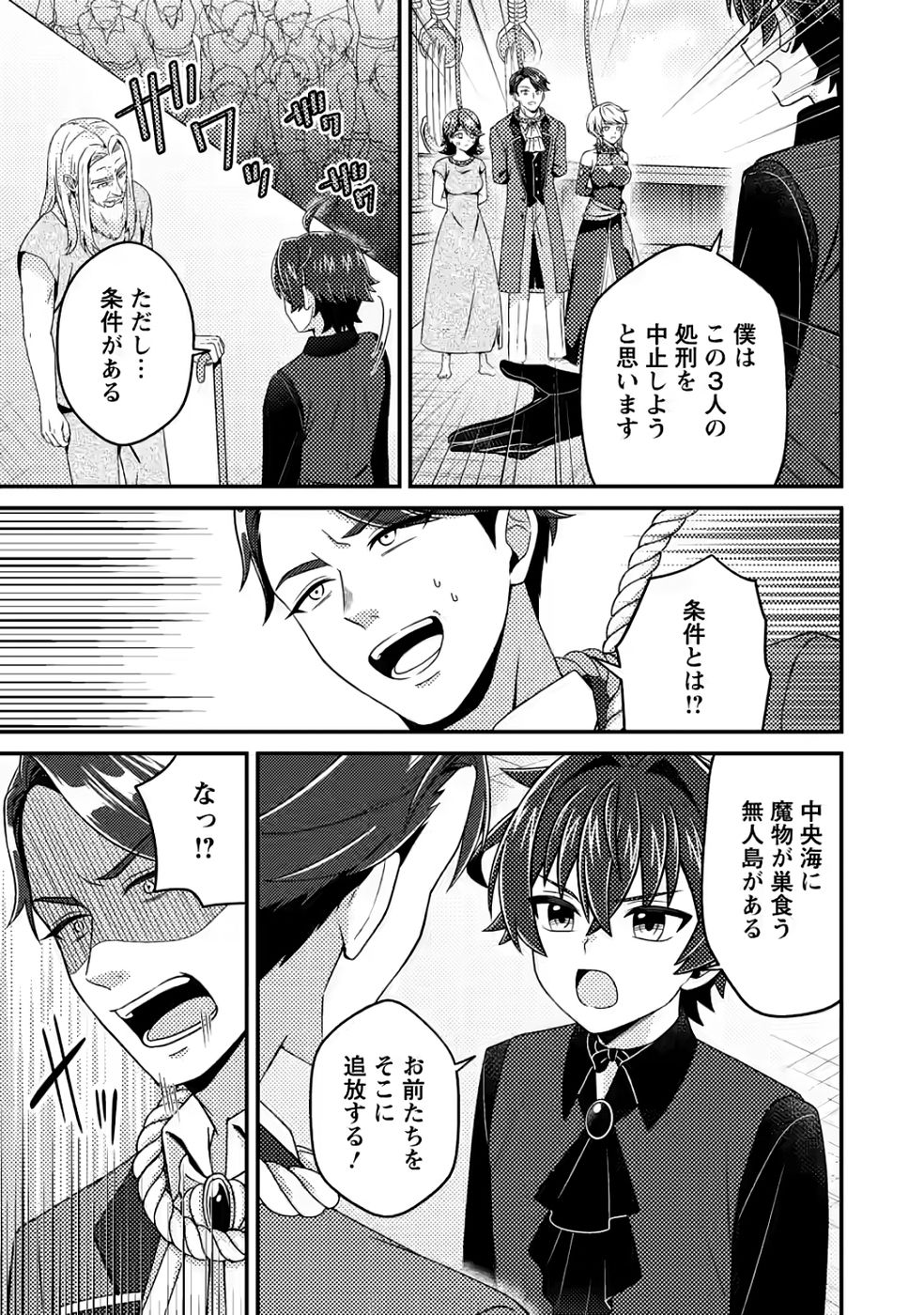 Minikui Orc No Gyakushuu - Chapter 20 - Page 21