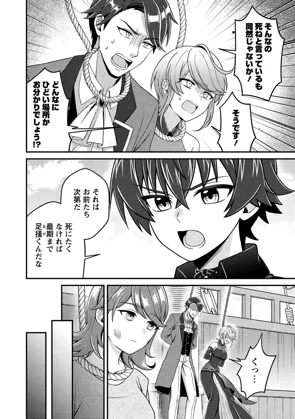 Minikui Orc No Gyakushuu - Chapter 20 - Page 22