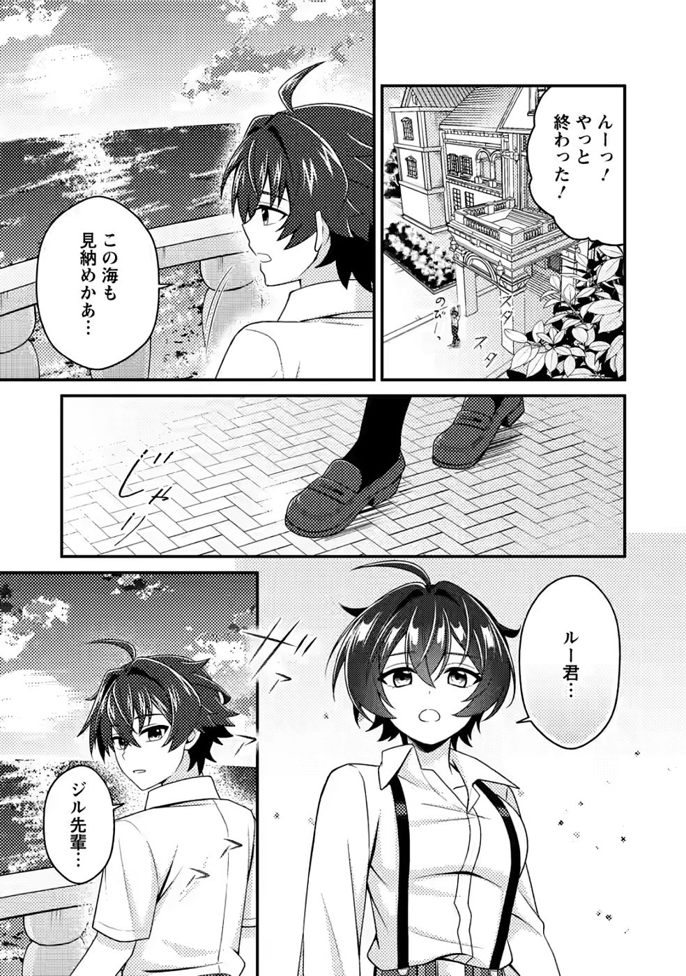 Minikui Orc No Gyakushuu - Chapter 20 - Page 23