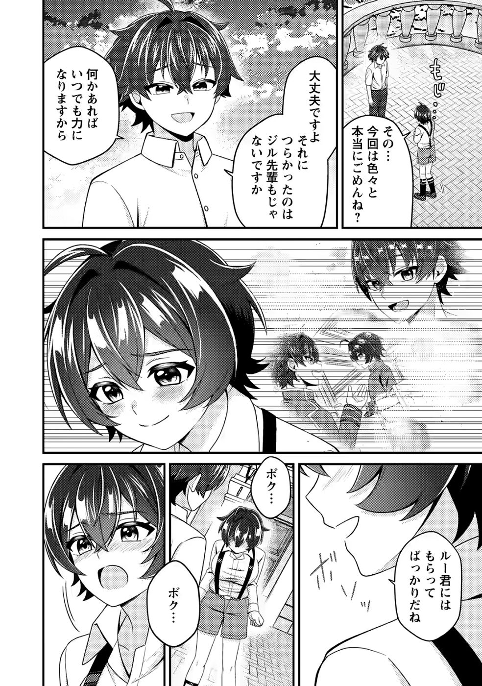 Minikui Orc No Gyakushuu - Chapter 20 - Page 24