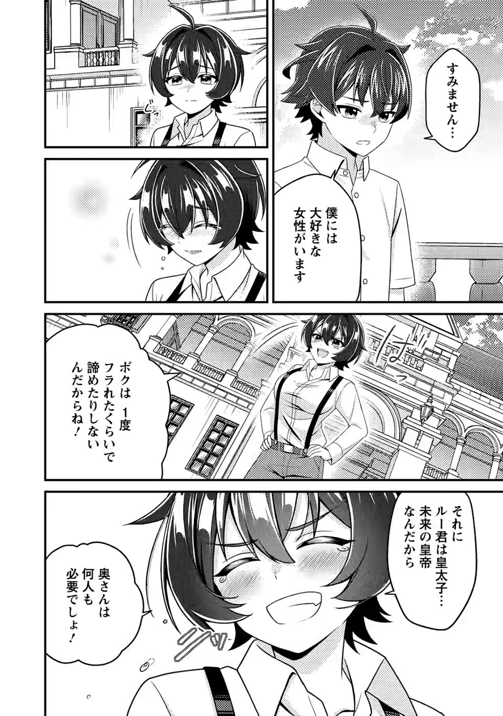 Minikui Orc No Gyakushuu - Chapter 20 - Page 26