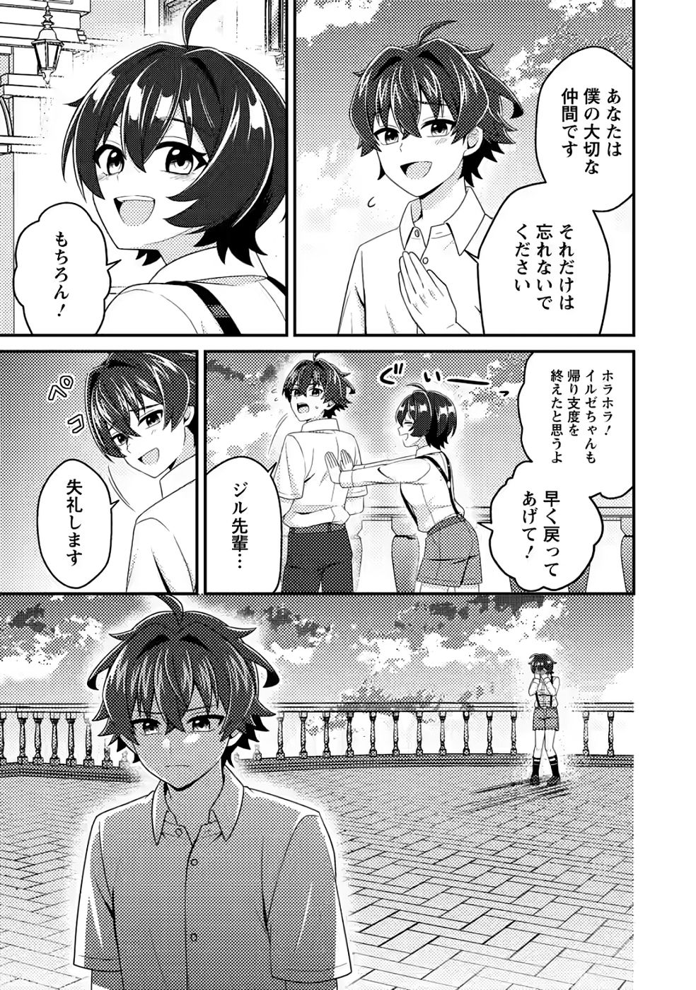 Minikui Orc No Gyakushuu - Chapter 20 - Page 27