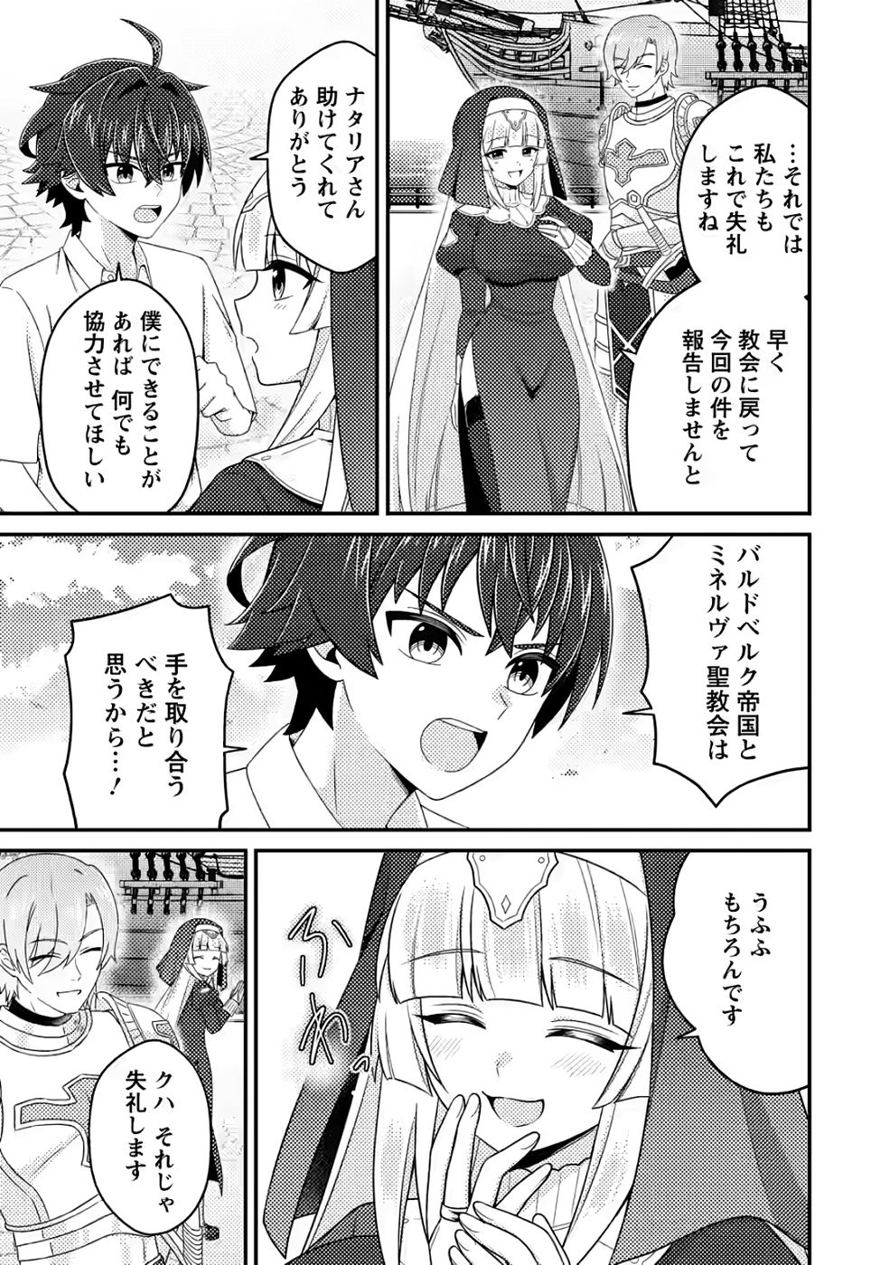 Minikui Orc No Gyakushuu - Chapter 20 - Page 29