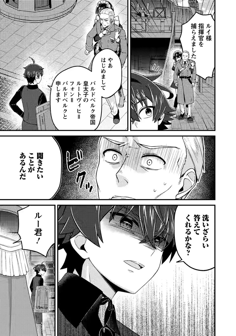 Minikui Orc No Gyakushuu - Chapter 20 - Page 3