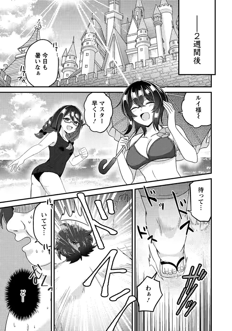 Minikui Orc No Gyakushuu - Chapter 20 - Page 31