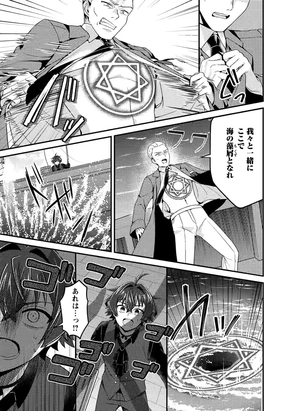 Minikui Orc No Gyakushuu - Chapter 20 - Page 5