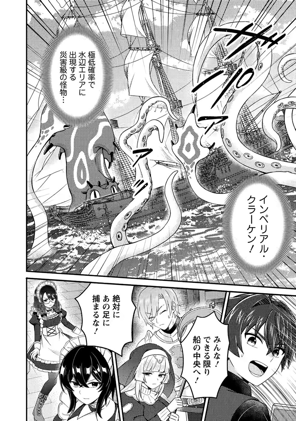 Minikui Orc No Gyakushuu - Chapter 20 - Page 6