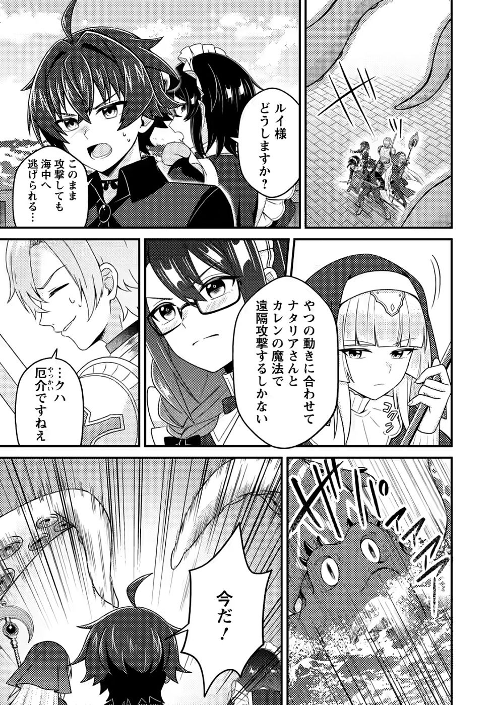 Minikui Orc No Gyakushuu - Chapter 20 - Page 7