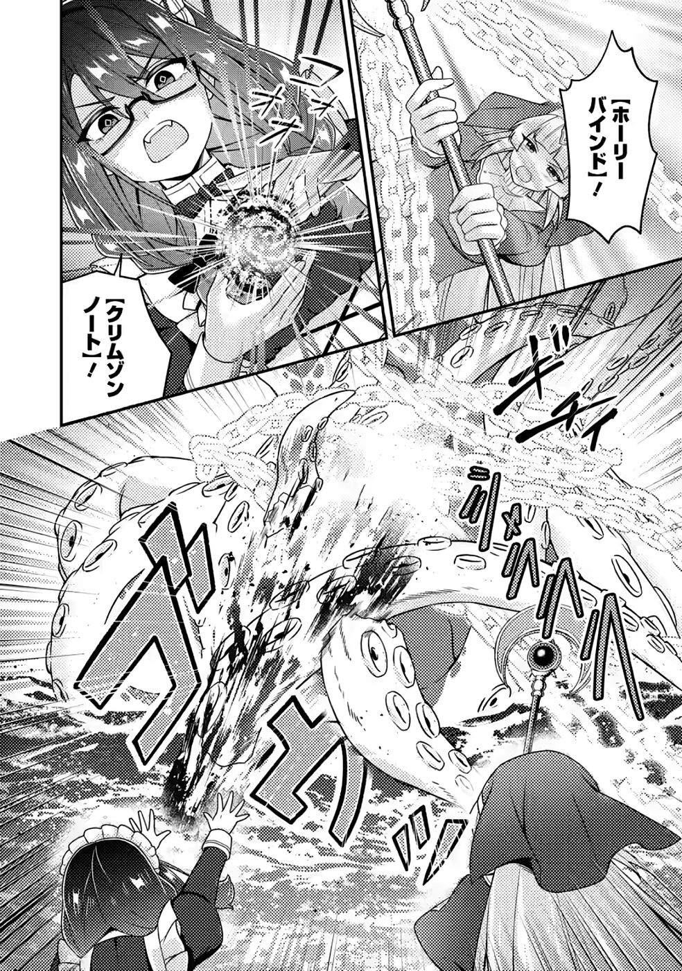 Minikui Orc No Gyakushuu - Chapter 20 - Page 8