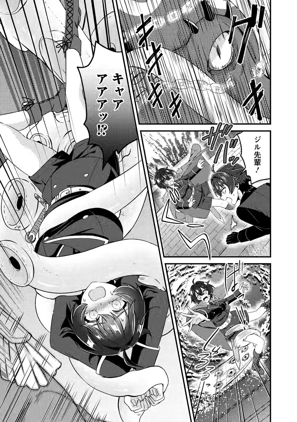 Minikui Orc No Gyakushuu - Chapter 20 - Page 9