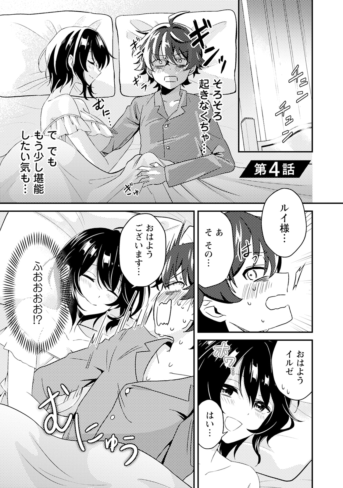 Minikui Orc No Gyakushuu - Chapter 4 - Page 1