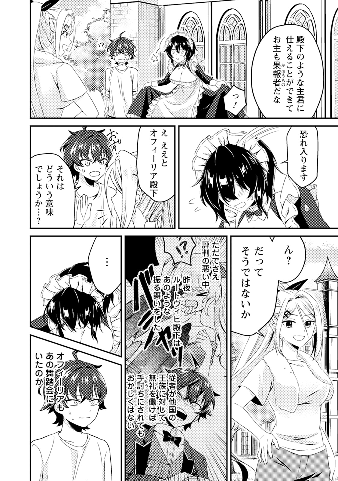 Minikui Orc No Gyakushuu - Chapter 4 - Page 10