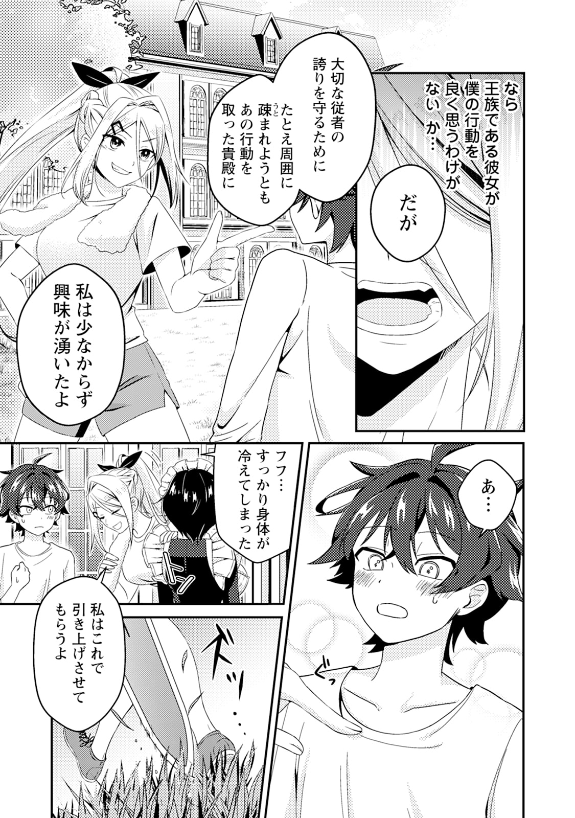 Minikui Orc No Gyakushuu - Chapter 4 - Page 11