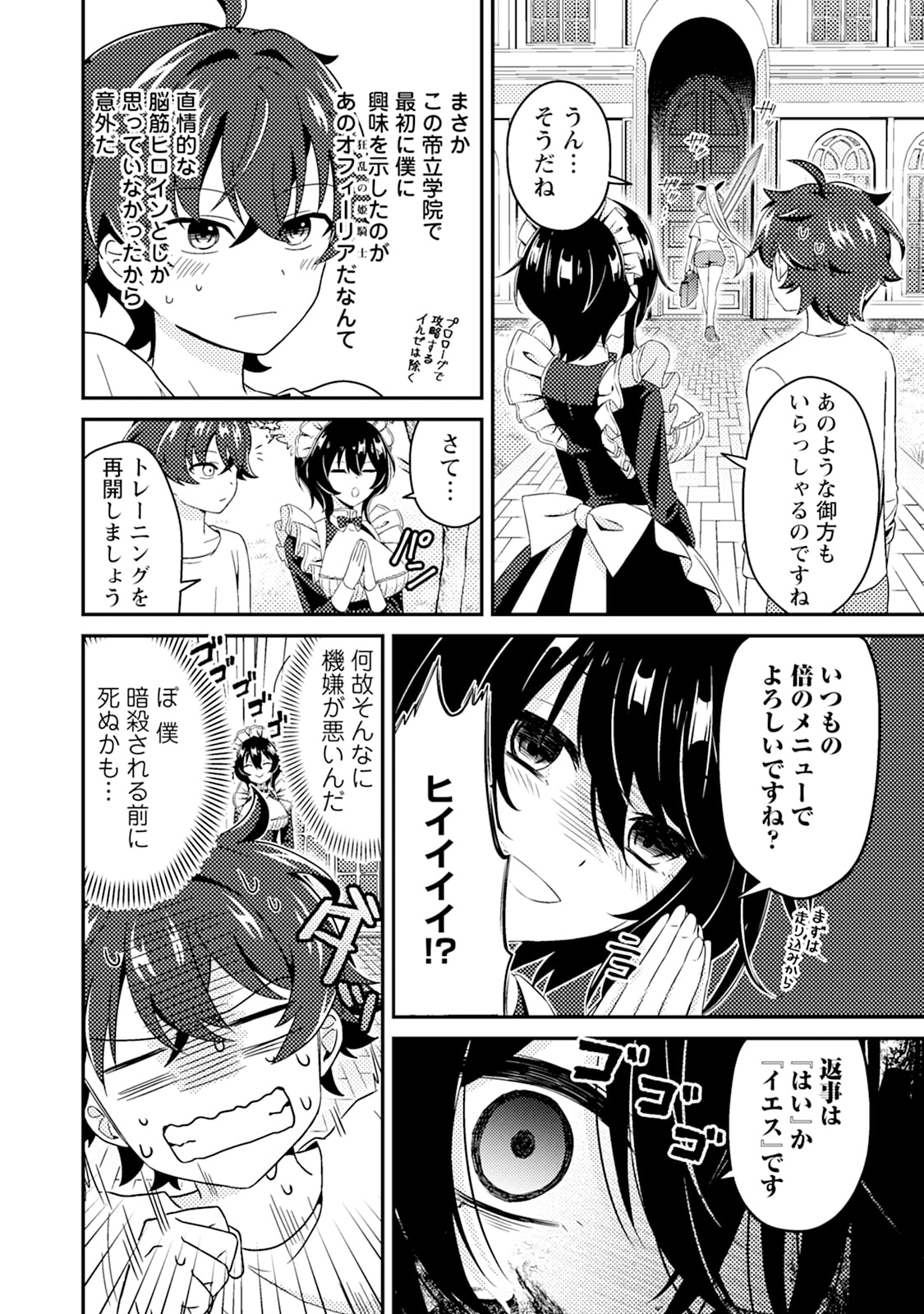 Minikui Orc No Gyakushuu - Chapter 4 - Page 12