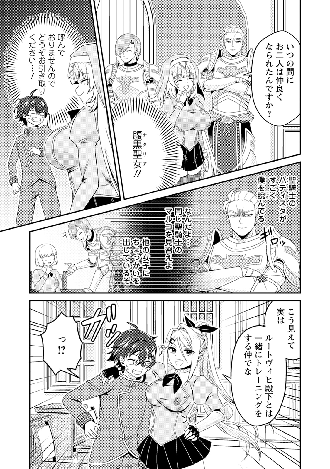 Minikui Orc No Gyakushuu - Chapter 4 - Page 15