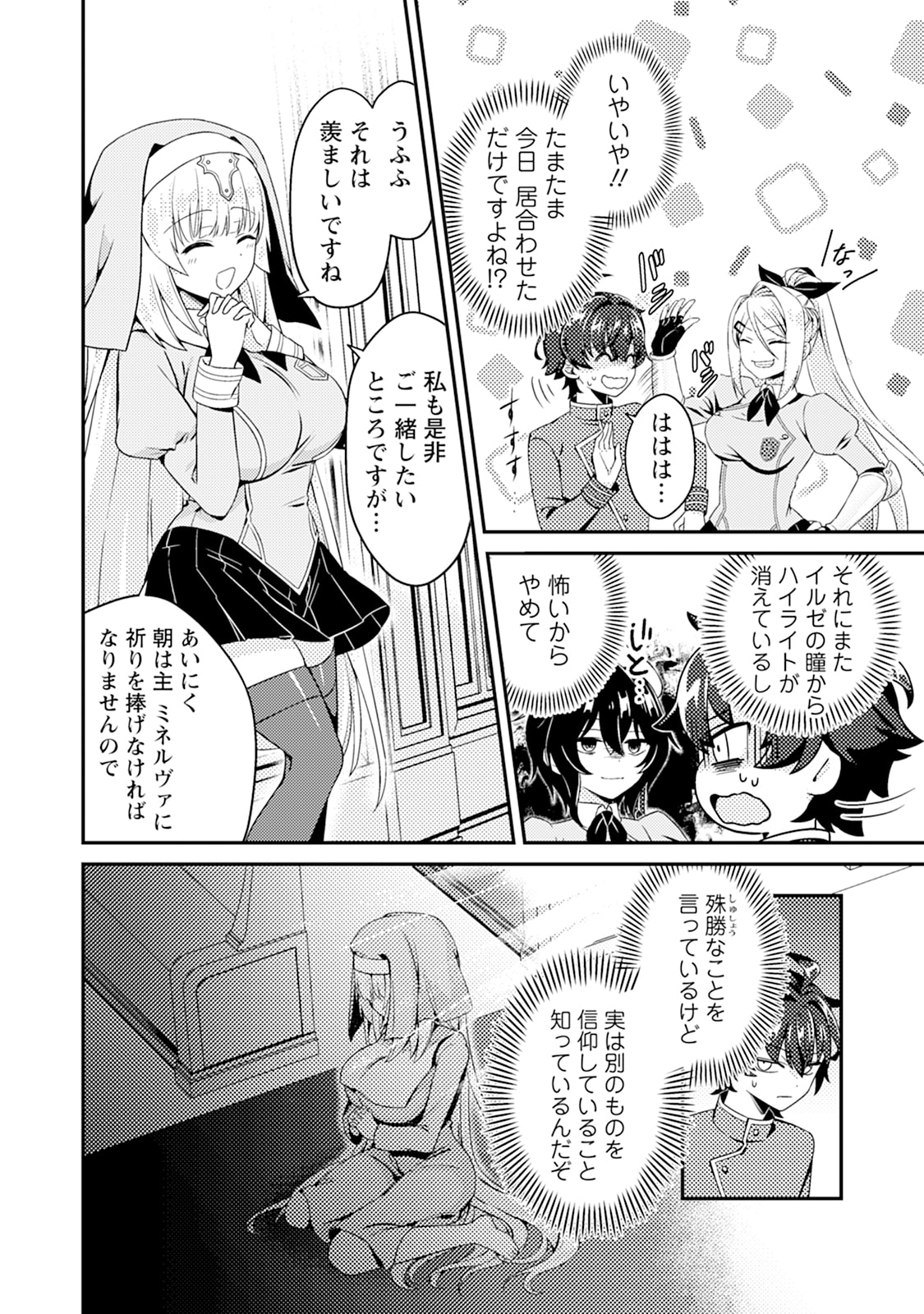 Minikui Orc No Gyakushuu - Chapter 4 - Page 16