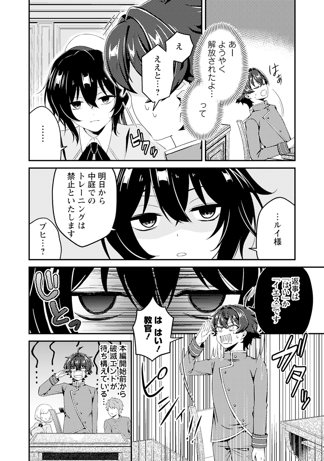 Minikui Orc No Gyakushuu - Chapter 4 - Page 18