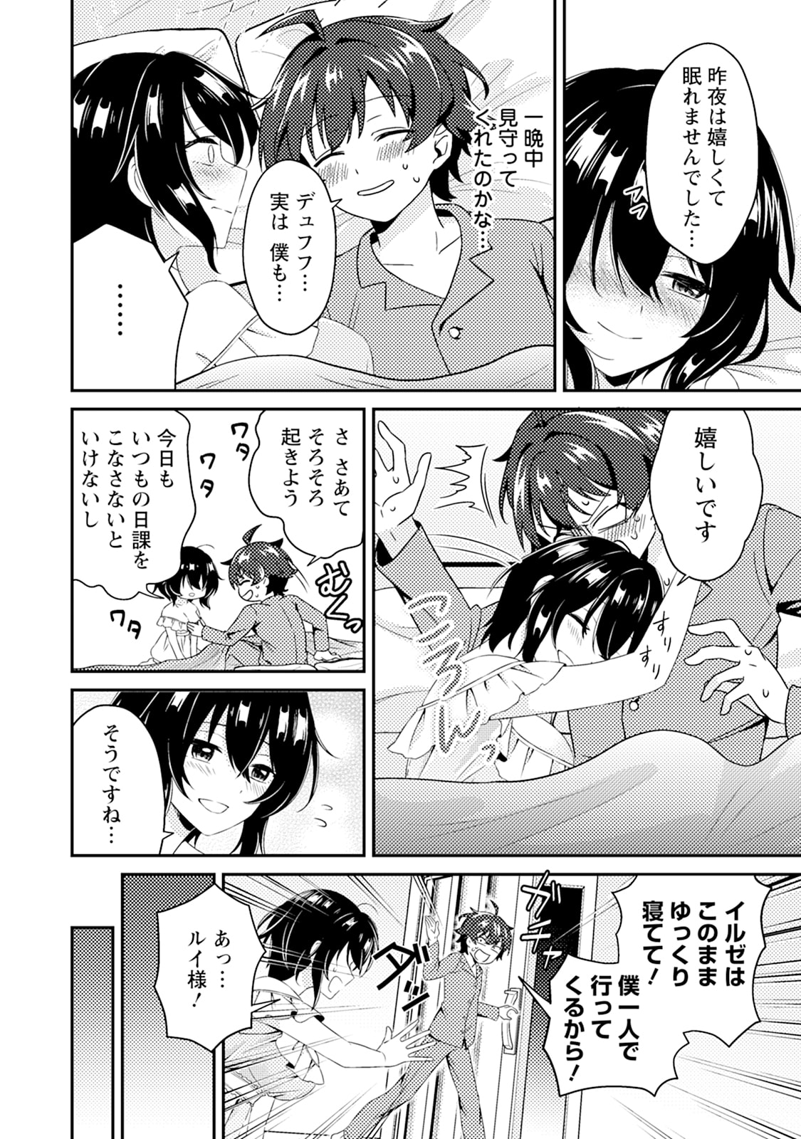 Minikui Orc No Gyakushuu - Chapter 4 - Page 2