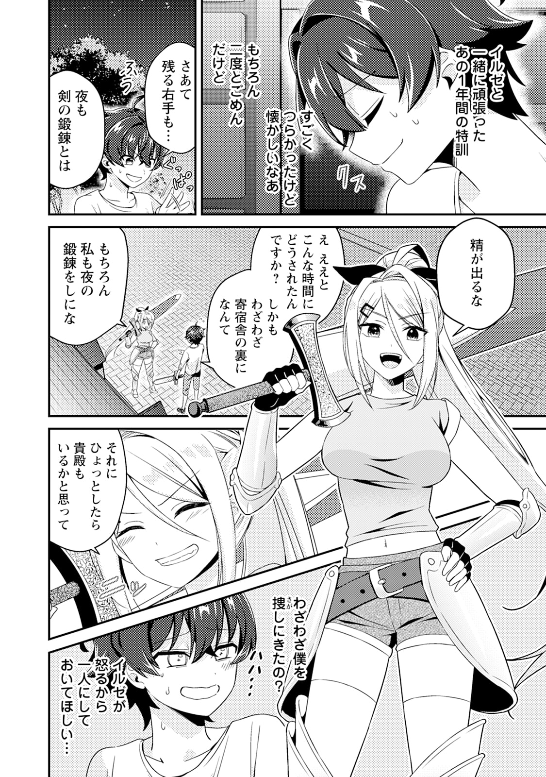 Minikui Orc No Gyakushuu - Chapter 4 - Page 20