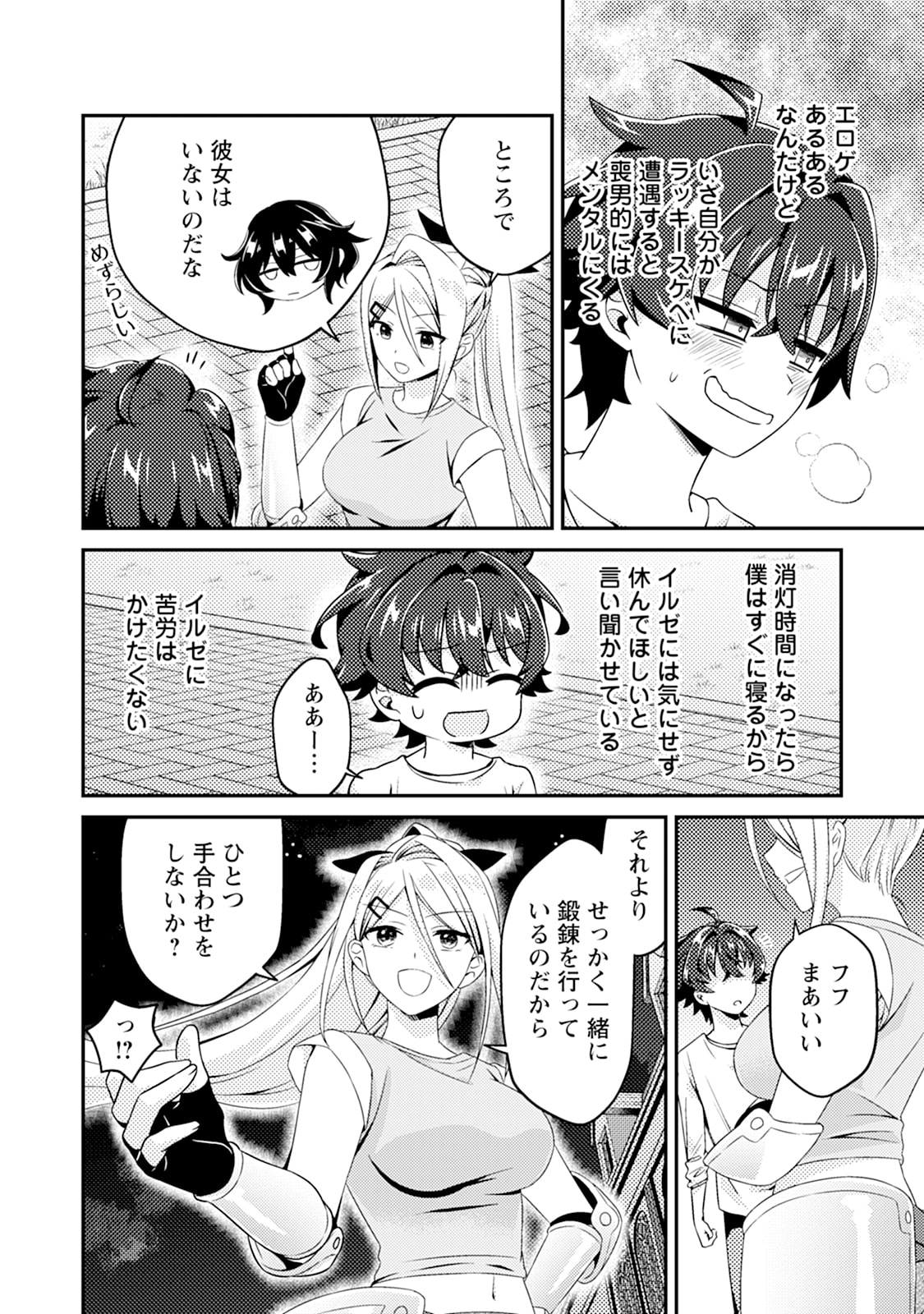 Minikui Orc No Gyakushuu - Chapter 4 - Page 22