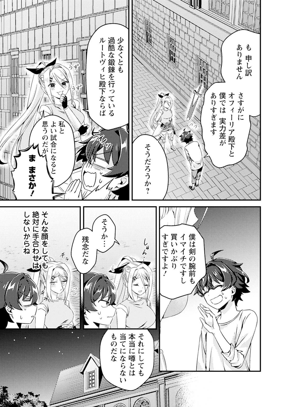 Minikui Orc No Gyakushuu - Chapter 4 - Page 23