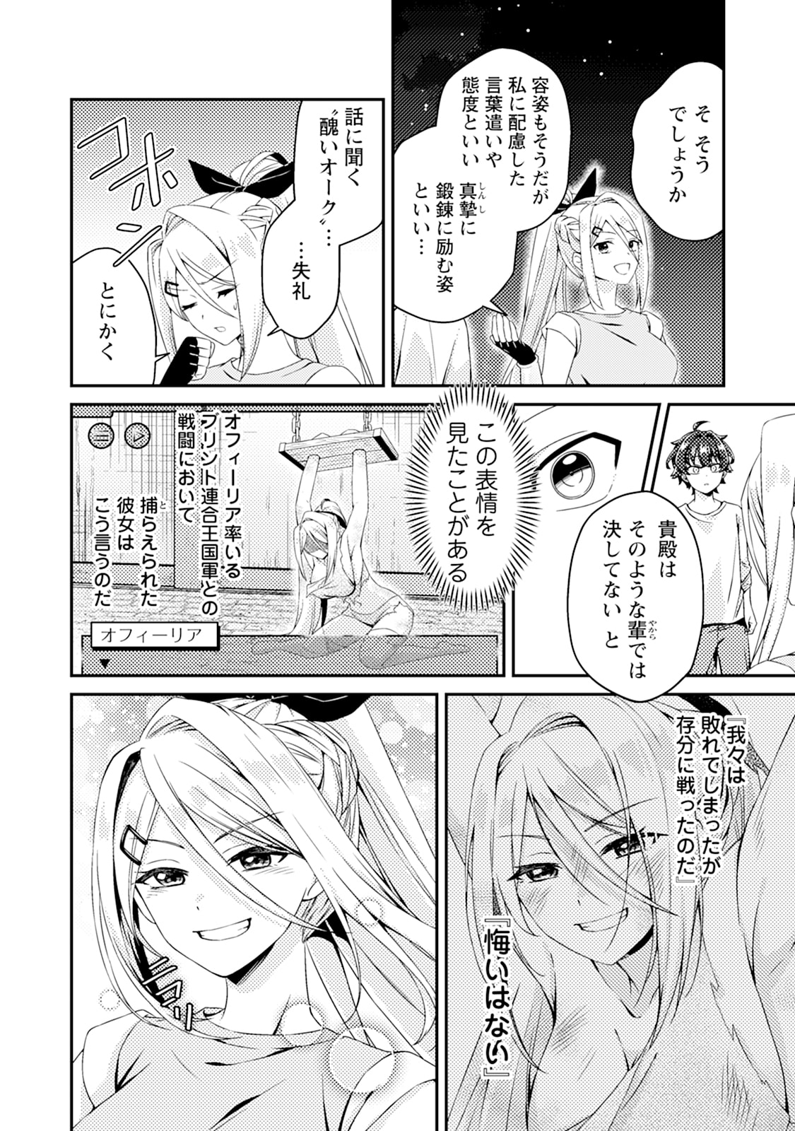 Minikui Orc No Gyakushuu - Chapter 4 - Page 24