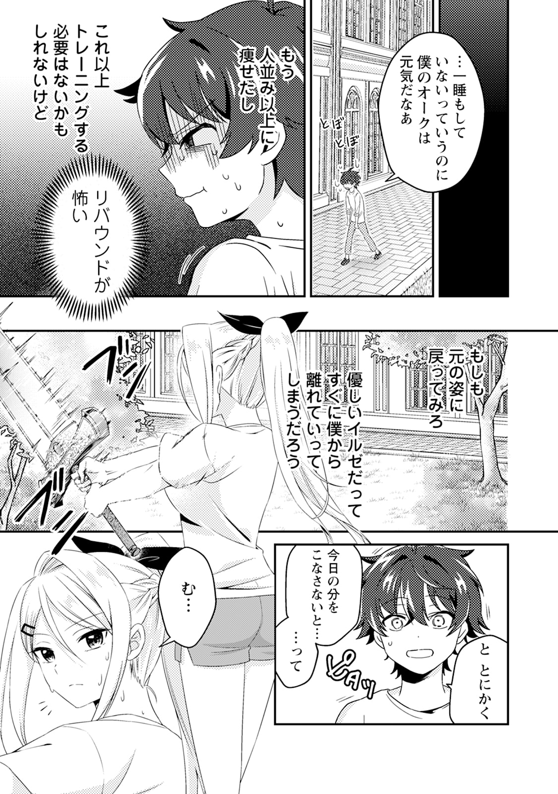 Minikui Orc No Gyakushuu - Chapter 4 - Page 3