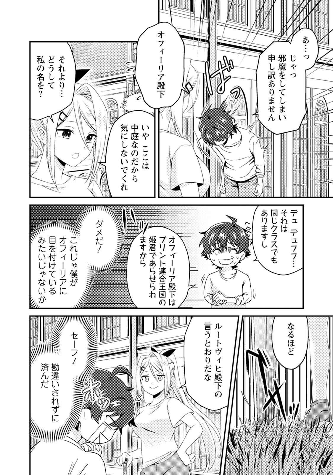 Minikui Orc No Gyakushuu - Chapter 4 - Page 4