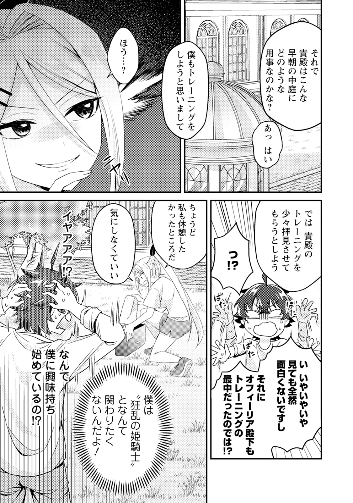 Minikui Orc No Gyakushuu - Chapter 4 - Page 5