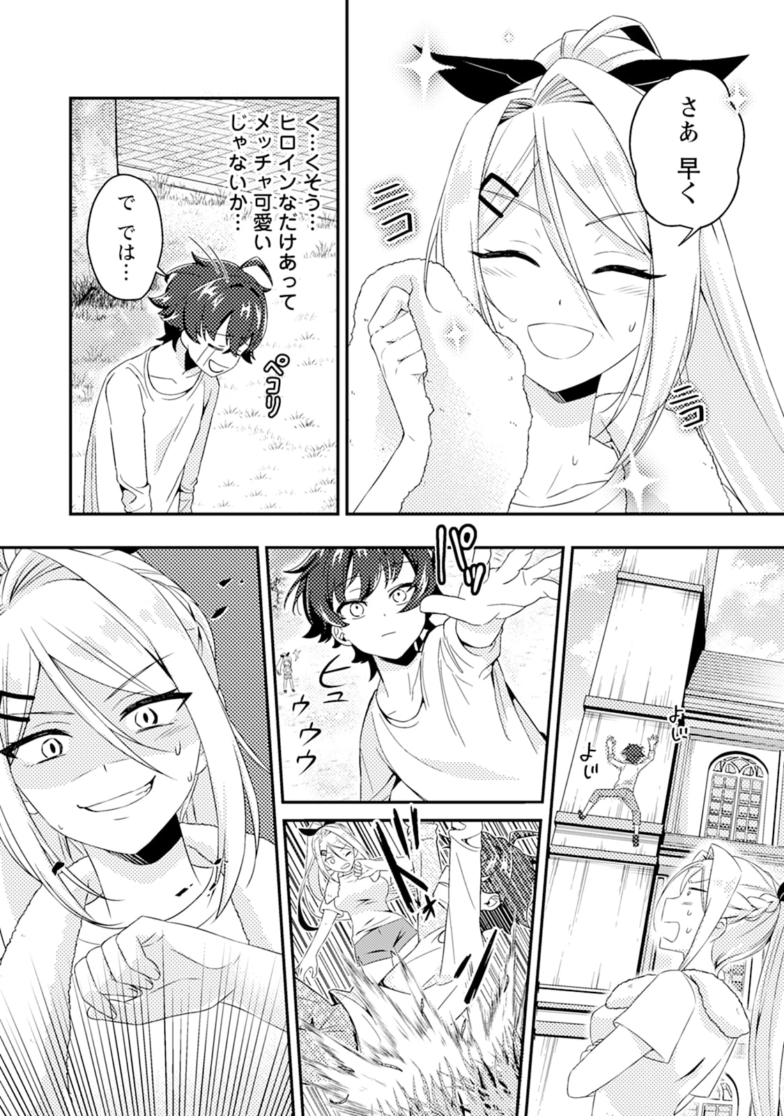 Minikui Orc No Gyakushuu - Chapter 4 - Page 6