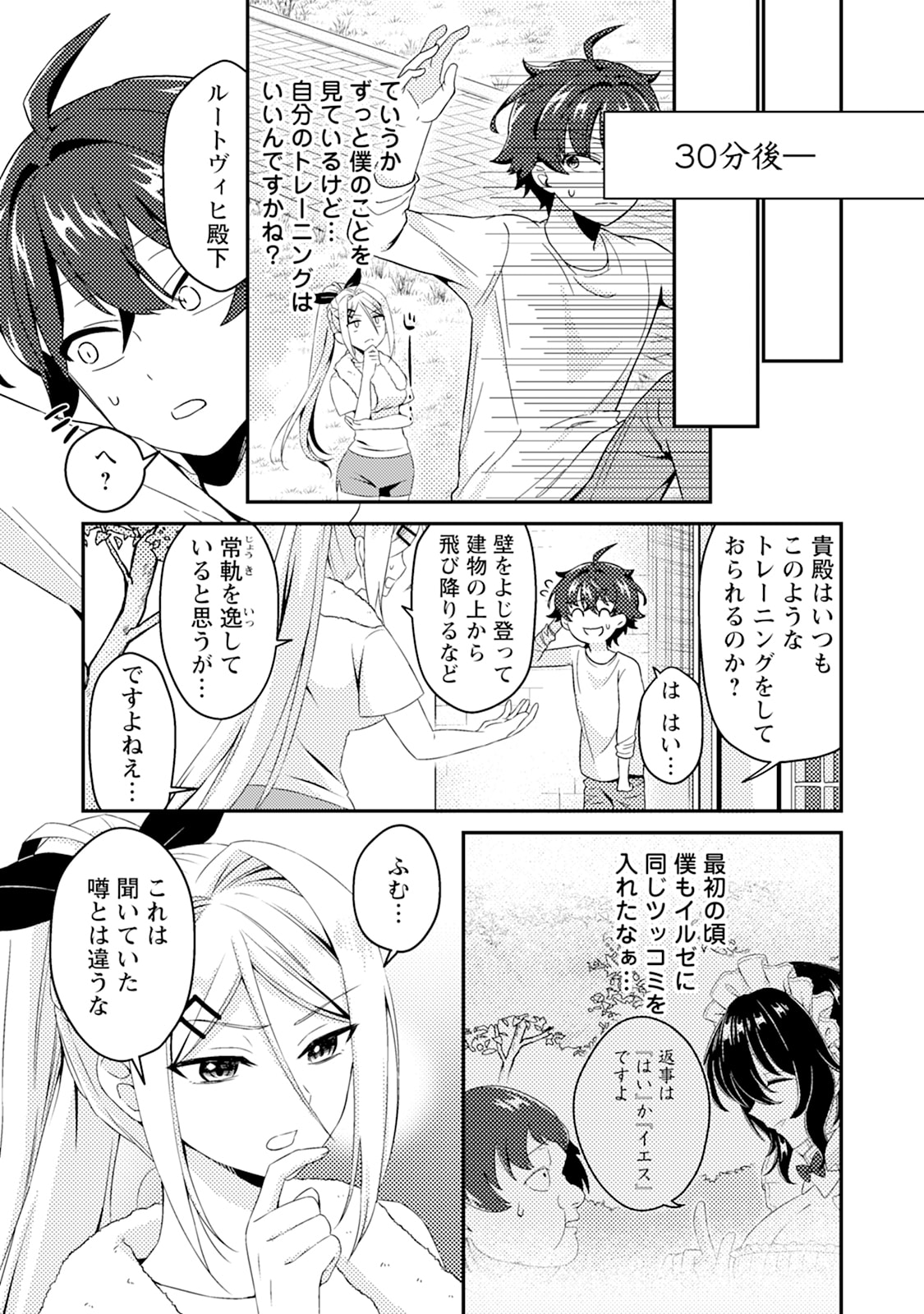 Minikui Orc No Gyakushuu - Chapter 4 - Page 7