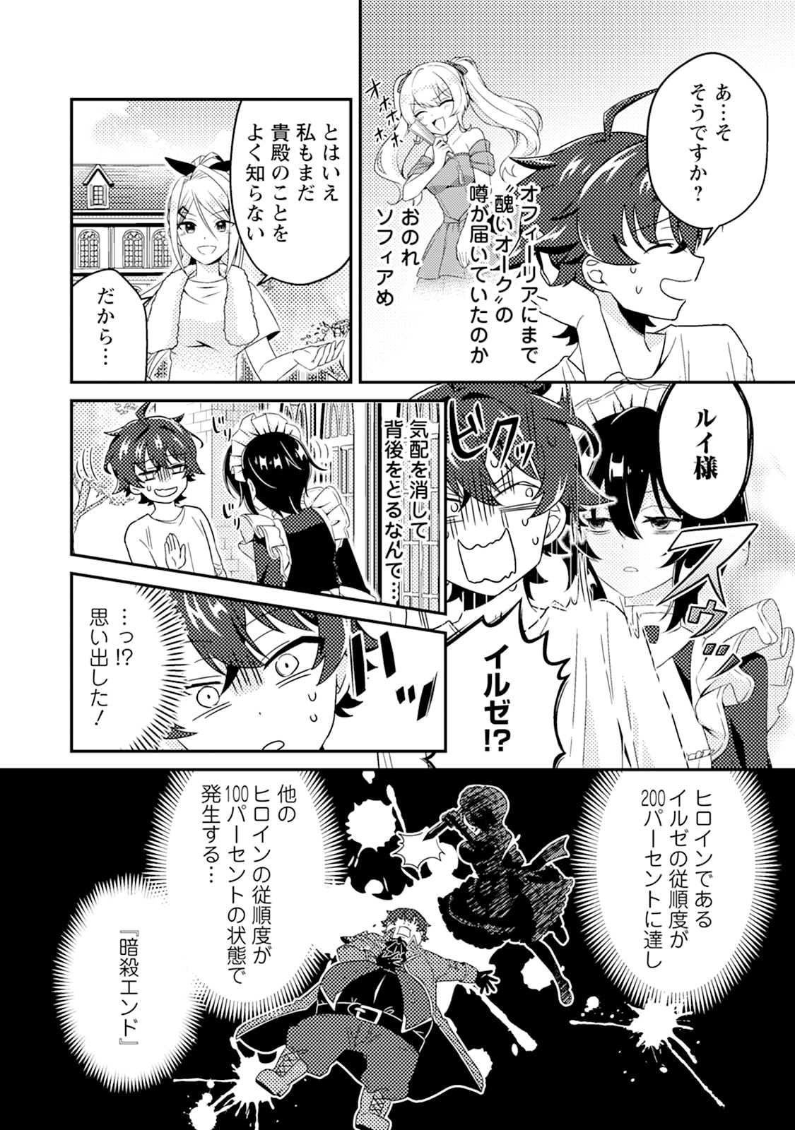 Minikui Orc No Gyakushuu - Chapter 4 - Page 8