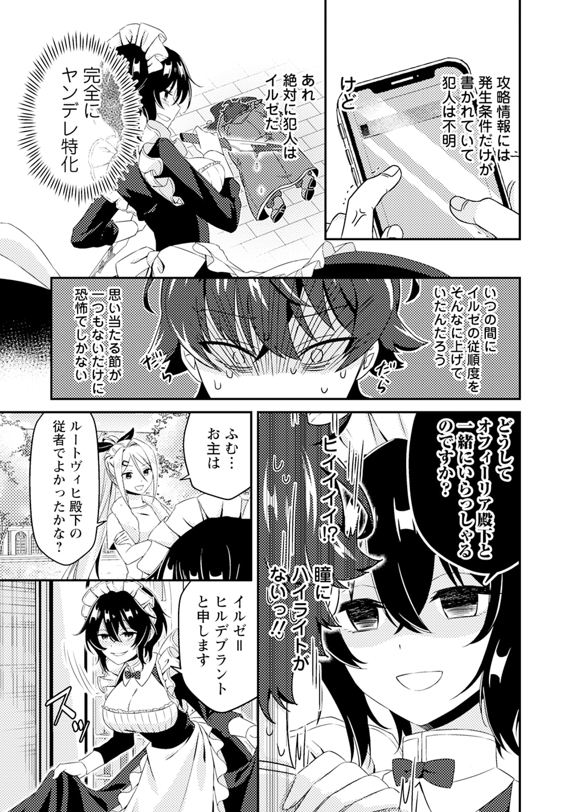 Minikui Orc No Gyakushuu - Chapter 4 - Page 9