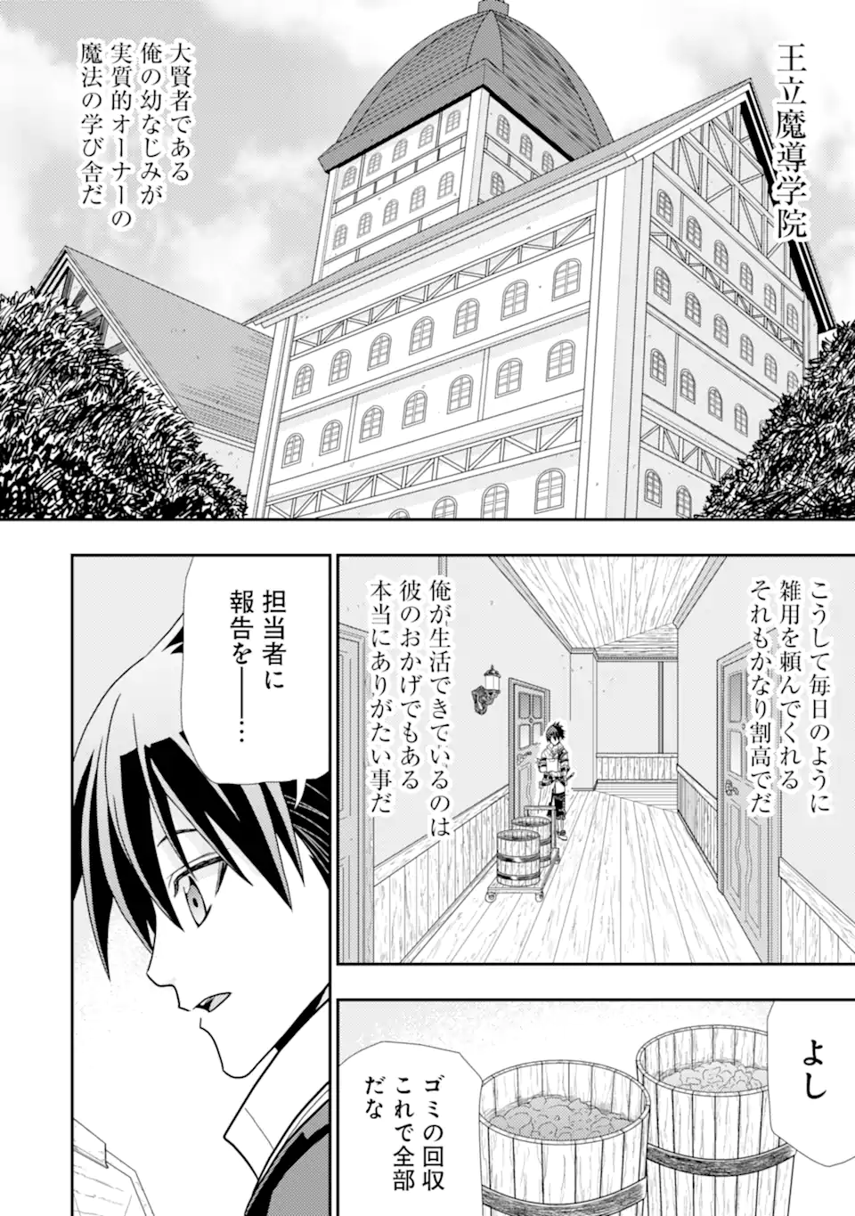 Minikui Tokage no Ko to Ochibureta Moto Kensei - Chapter 1 - Page 10