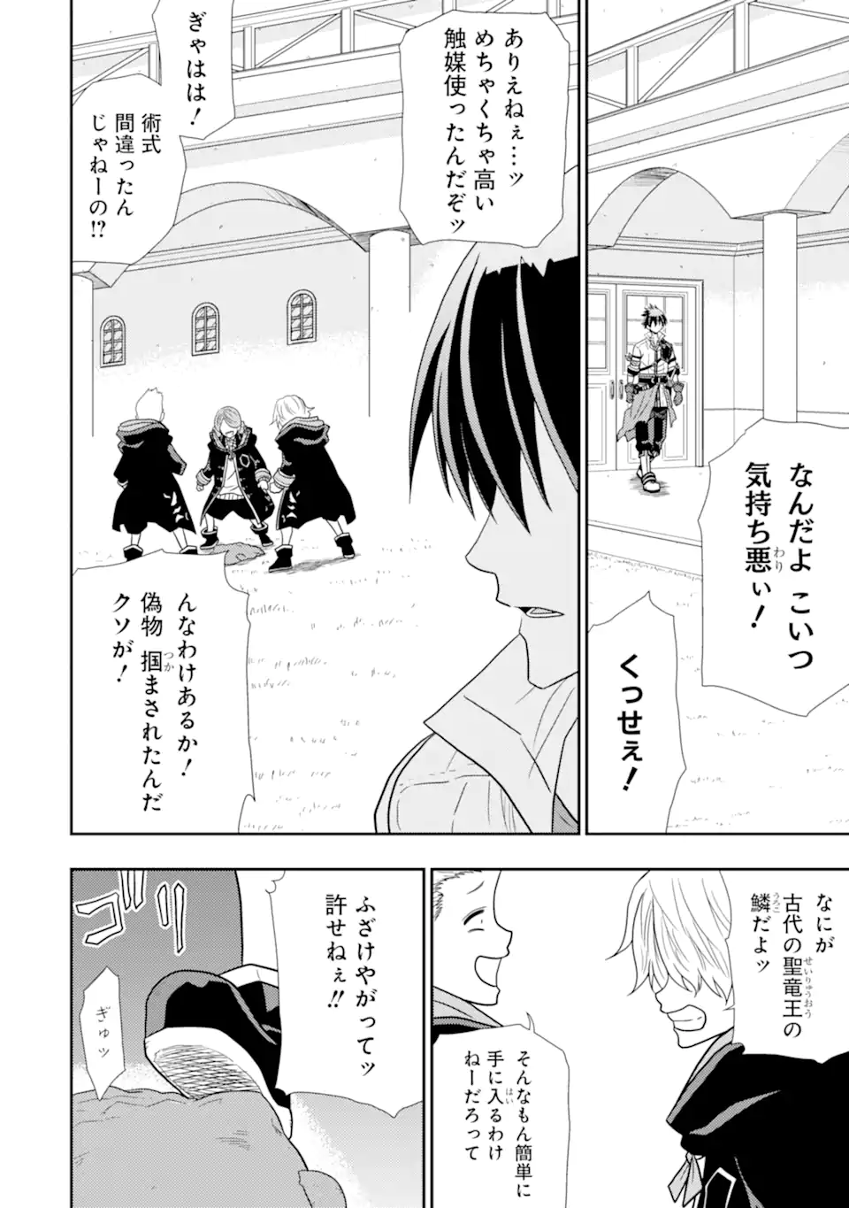 Minikui Tokage no Ko to Ochibureta Moto Kensei - Chapter 1 - Page 12