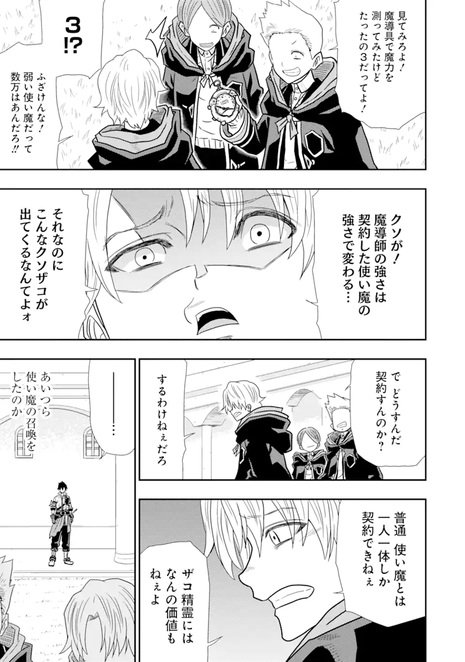 Minikui Tokage no Ko to Ochibureta Moto Kensei - Chapter 1 - Page 13