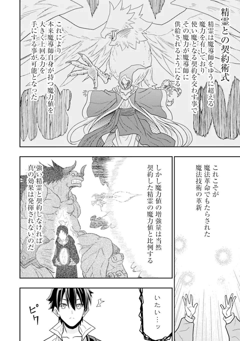 Minikui Tokage no Ko to Ochibureta Moto Kensei - Chapter 1 - Page 14