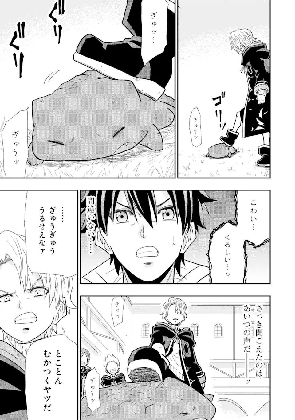 Minikui Tokage no Ko to Ochibureta Moto Kensei - Chapter 1 - Page 15