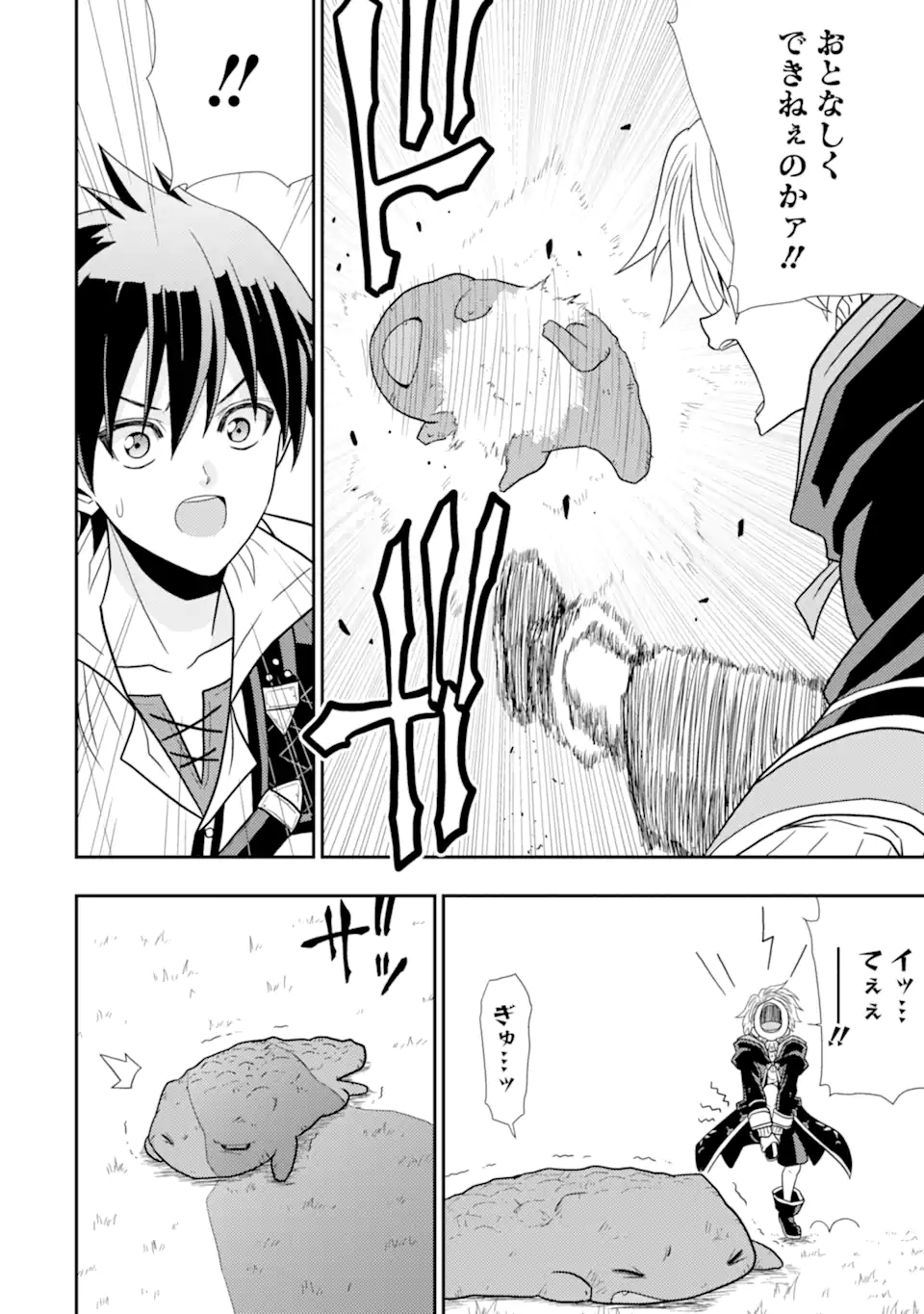 Minikui Tokage no Ko to Ochibureta Moto Kensei - Chapter 1 - Page 16