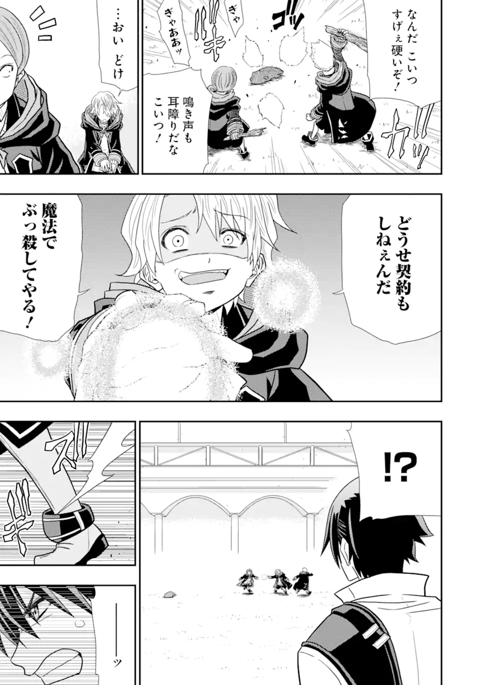 Minikui Tokage no Ko to Ochibureta Moto Kensei - Chapter 1 - Page 17