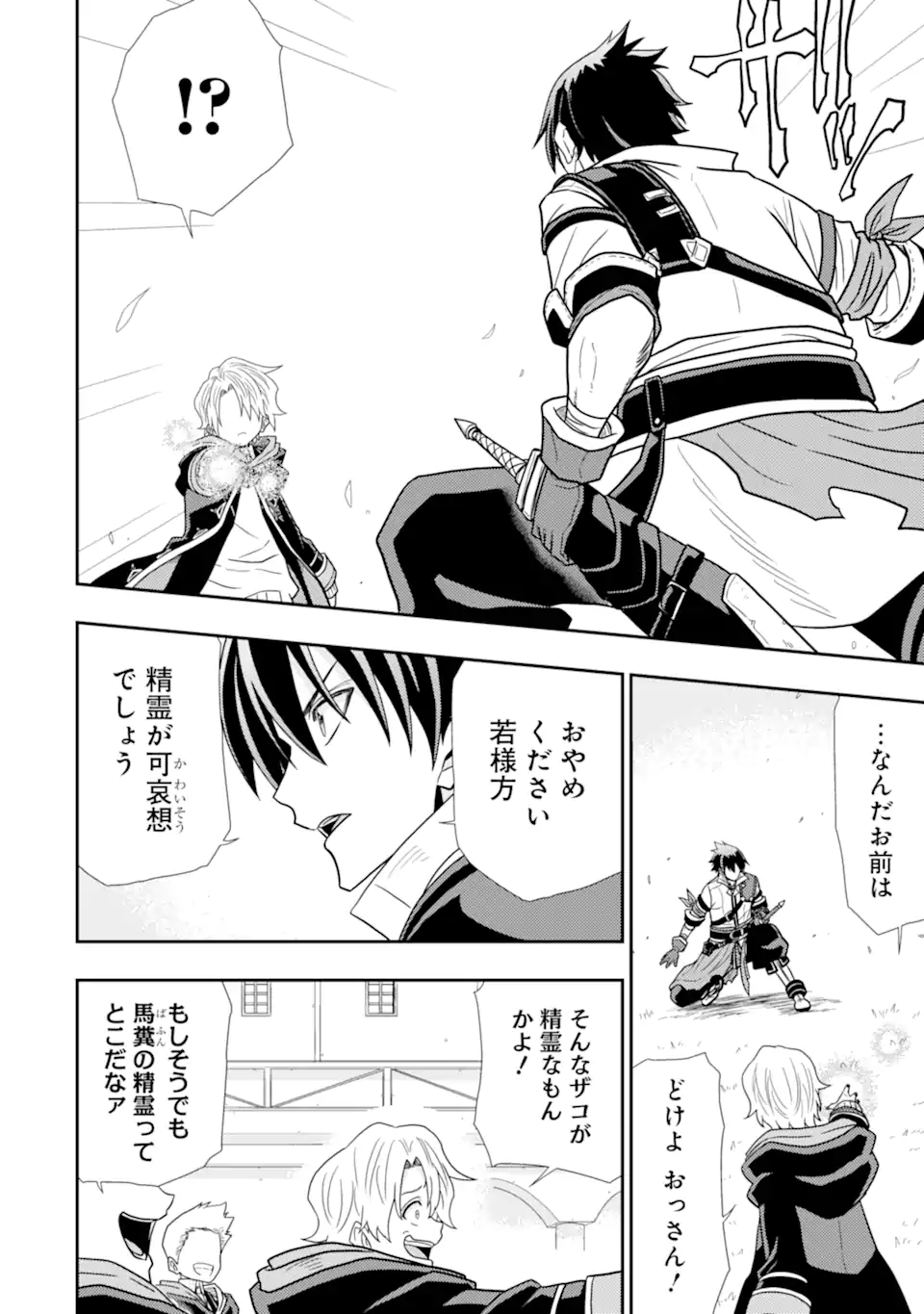 Minikui Tokage no Ko to Ochibureta Moto Kensei - Chapter 1 - Page 18