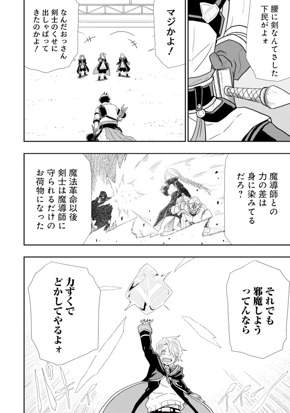 Minikui Tokage no Ko to Ochibureta Moto Kensei - Chapter 1 - Page 20