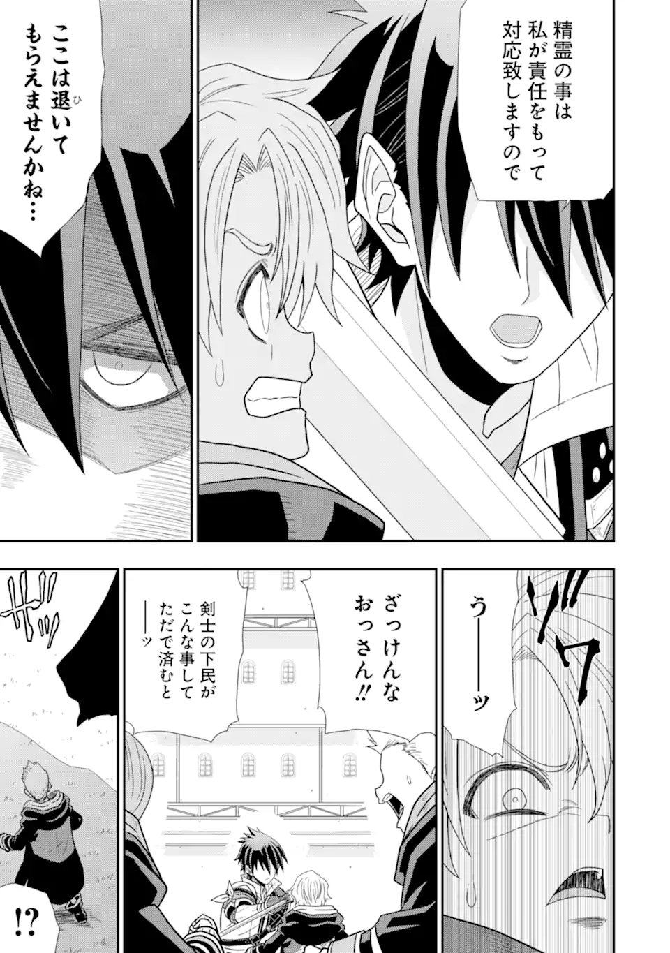 Minikui Tokage no Ko to Ochibureta Moto Kensei - Chapter 1 - Page 23